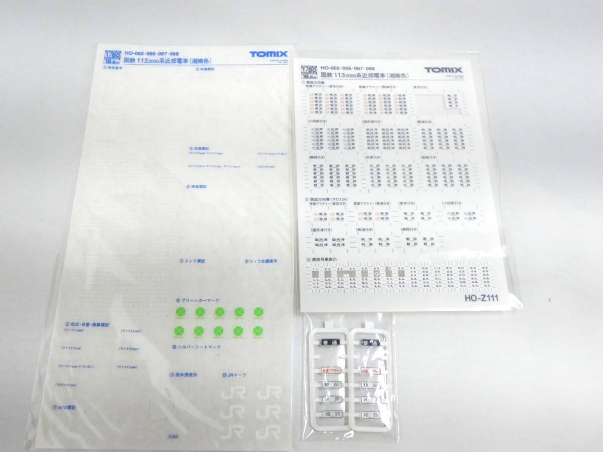 【鉄道模型】HOゲージ　Tomix　065　国鉄　113 2000系　近郊電車　湘南色　基本セットA　【中古】J5　S984_画像7
