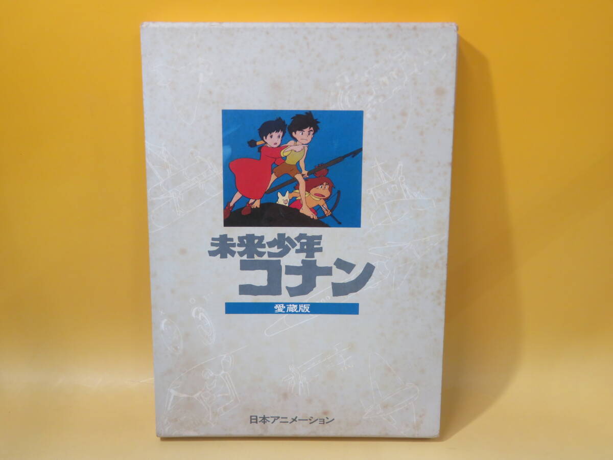 【中古】未来少年コナン 愛蔵版 監修：宮崎駿/中島順三 編集：エムアンドシープロダクション 日本アニメーション 難あり B4 T118の画像1