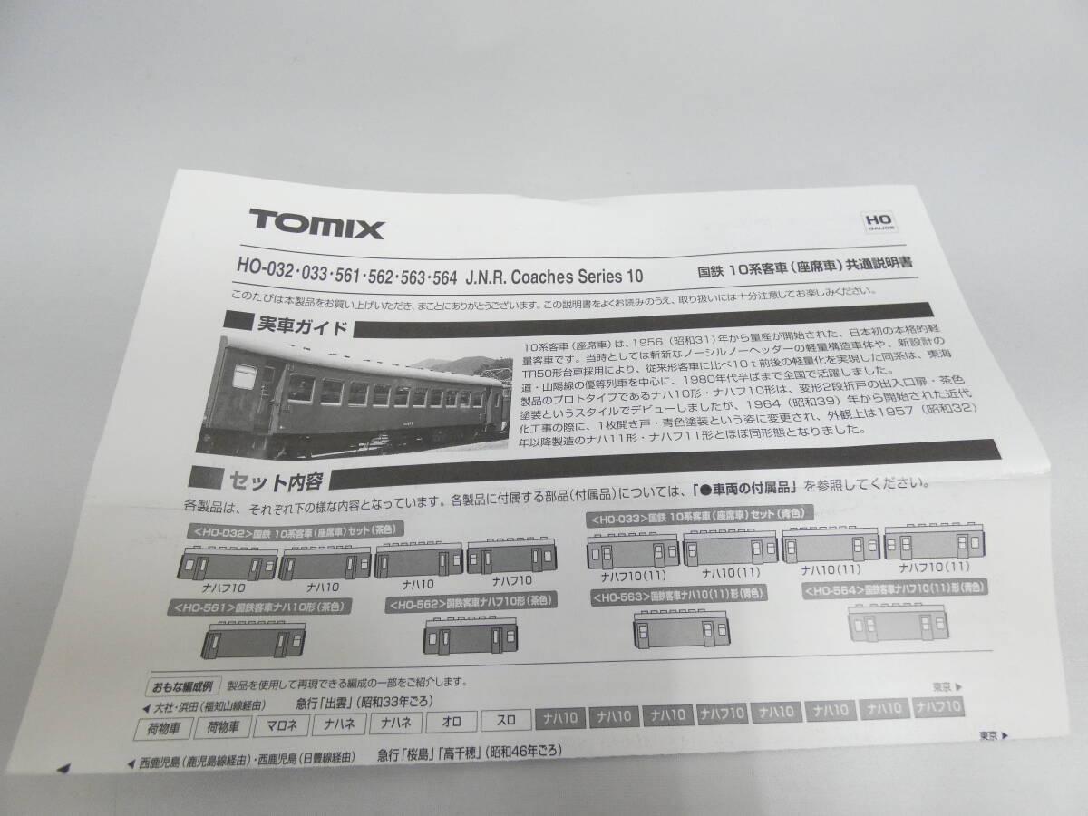 【鉄道模型】HOゲージ　Tomix　563　国鉄客車　ナハ10（11）形　青色　【中古】J5　S995_画像8