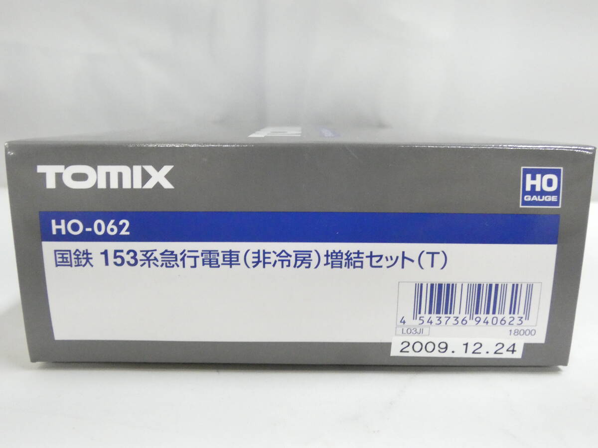 【鉄道模型】HOゲージ　Tomix　062　国鉄　153系急行電車（非冷房）　増結セット（T）　【中古】J5　S1006_画像9