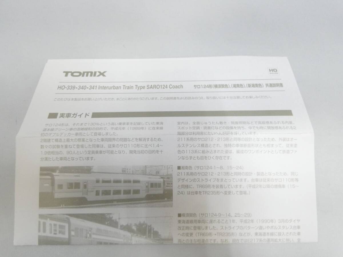 【鉄道模型】HOゲージ　Tomix　339　サロ124形　横須賀色　【中古】J5　S1016_画像8