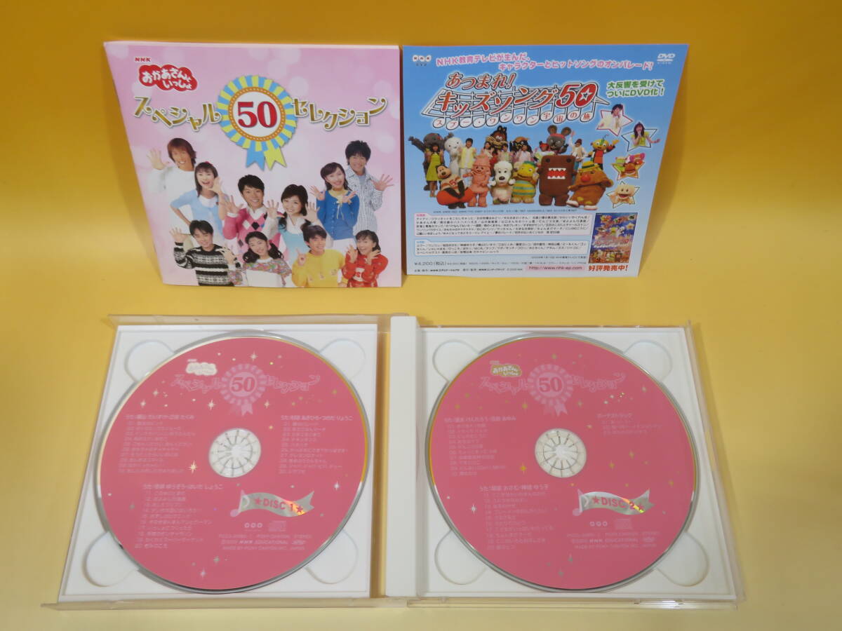 【中古】NHK おかあさんといっしょ スペシャル 50 セレクション 2枚組【CD】B1 T164_画像4