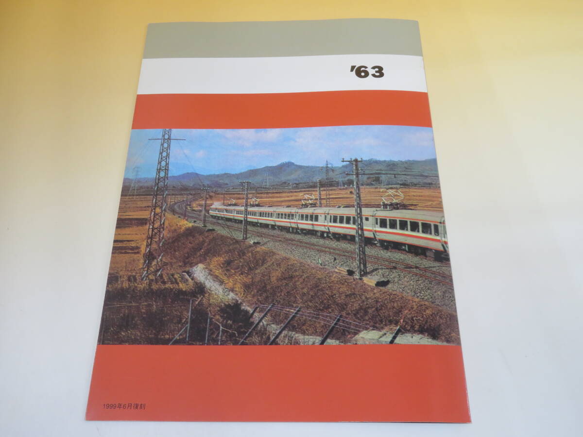 [ railroad materials ] railroad pamphlet SUPER EXPRESS 3100 O.E.R. 1999 year 6 month reissue [ used ]C4 A881