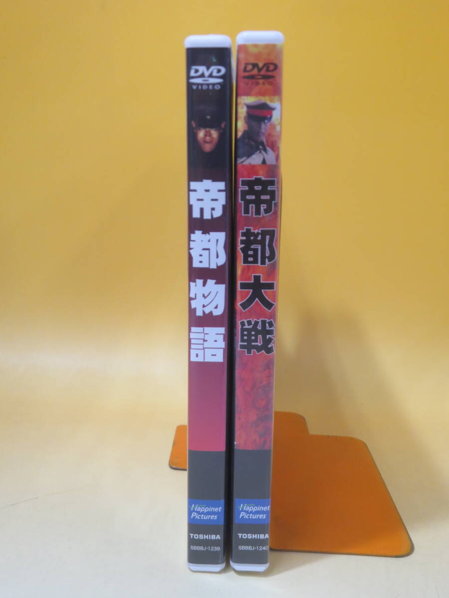 【中古】2点セット　帝都物語　帝都大戦　荒俣宏　勝新太郎/嶋田久作/原田美枝子/加藤雅也/南果歩・他【DVD】B1 A711_画像2