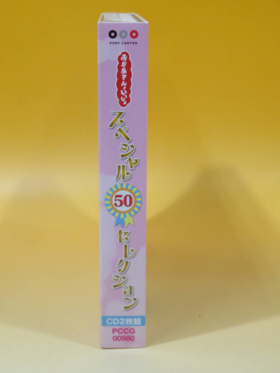 【中古】NHK おかあさんといっしょ スペシャル 50 セレクション 2枚組【CD】B1 T164_画像2