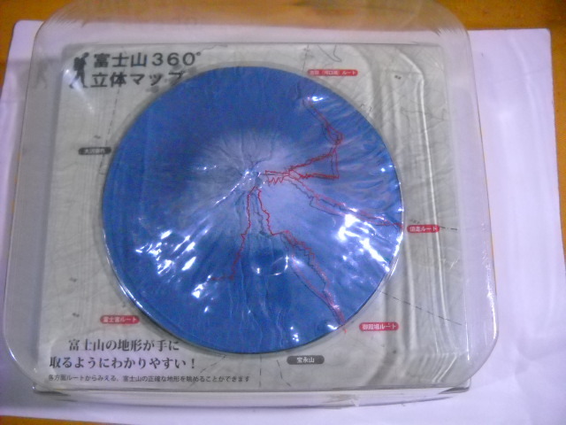 富士を愛する全ての方へ！富士山360°立体マップ　謙信　富嶽三十六景シリーズ　手に取れる立体地図　商品説明全文必読　異次元航法堂_手元の在庫を心を込めて発送しております