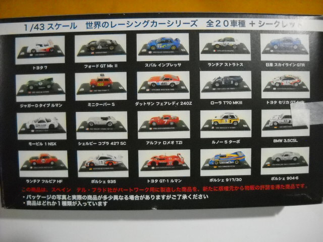 世界のレーシングカーコレクション！1/43フォードGTMk.Ⅱ　超破格価　FORD　WORLD RACINGCAR COLLECTION　商品説明全文必読　異次元航法堂_たくさんコレクションしたくなる品です。
