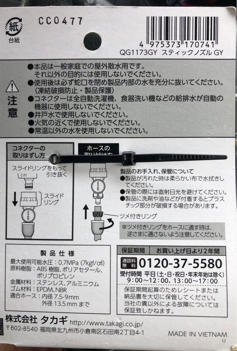 タカギ スティックノズル QG1173GY