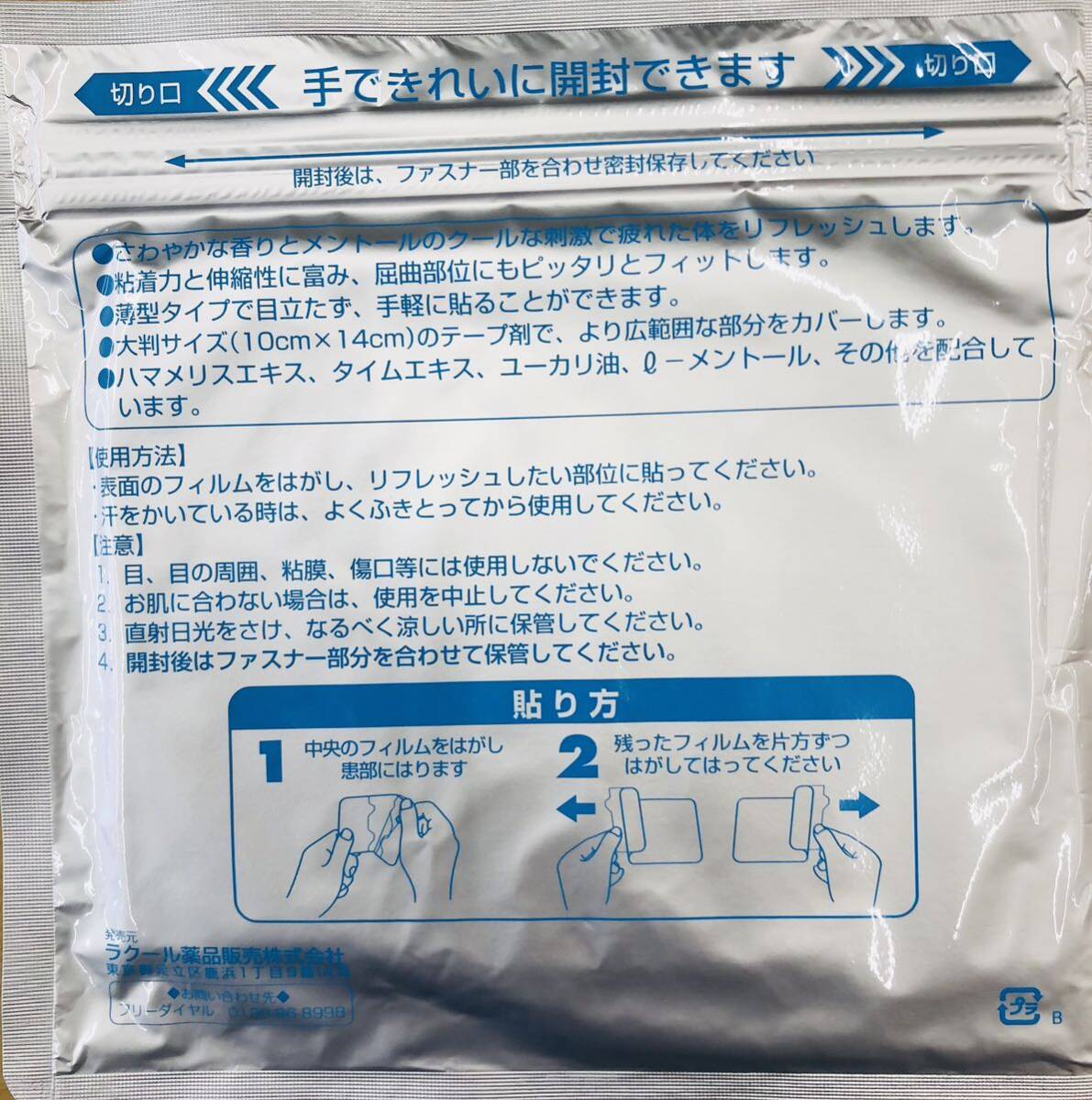 湿布 楽涼テープL 大判サイズ　7枚入10個70枚　医薬部外品_画像3