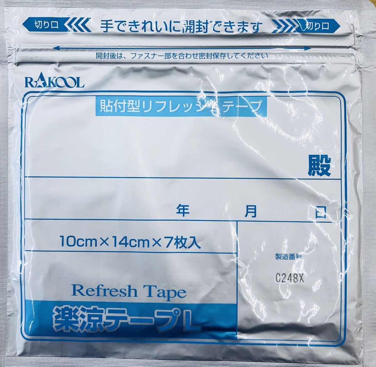 湿布 楽涼テープL 大判サイズ　7枚入10個70枚　医薬部外品_画像2