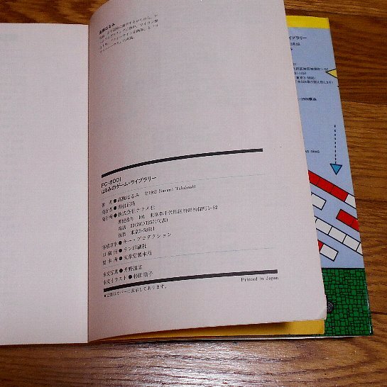 PC-8001 はるみのゲーム・ライブラリー■高橋はるみ■ナツメ社　1982_画像9