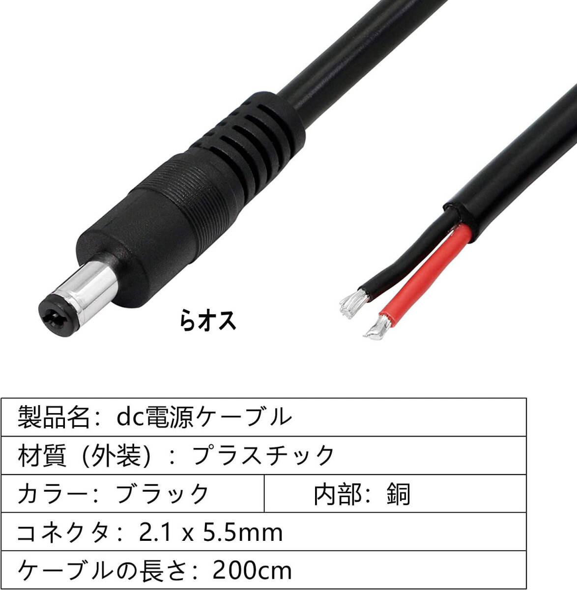 DC電源ケーブル 5.5x2.1mm プラグ プラグ電源供給ケーブル２個セット 2m 防犯カメラ用DCケーブル延長線_画像6