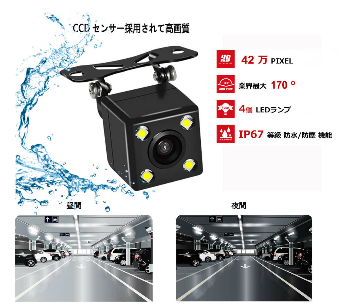 LED バックカメラ 車載カメラ 高画質 超広角 リアカメラ 超強暗視 12m