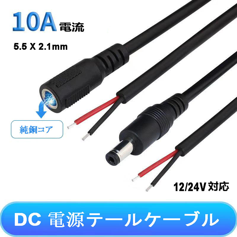 DC電源ケーブル 5.5x2.1mm プラグ プラグ電源供給ケーブル２個セット 2m_画像1