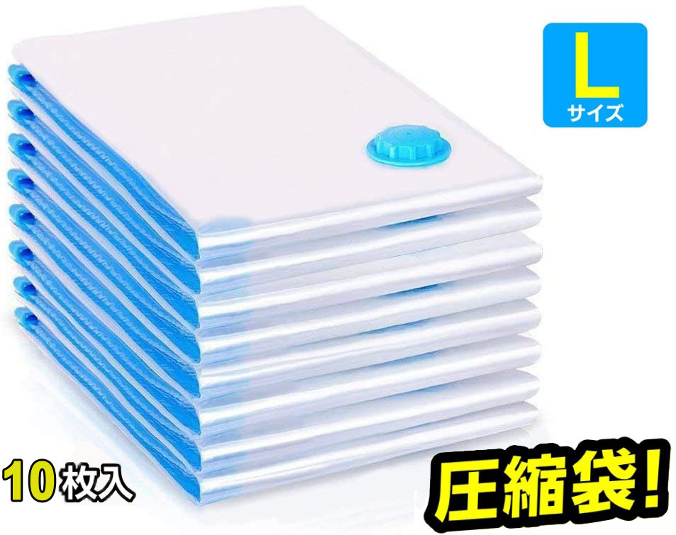 圧縮袋 ふとん 布団圧縮袋 10 枚セット 掛け布団収納袋 掃除機対応 衣類圧縮袋 防塵防湿 旅行/引っ越し衣替え_画像1