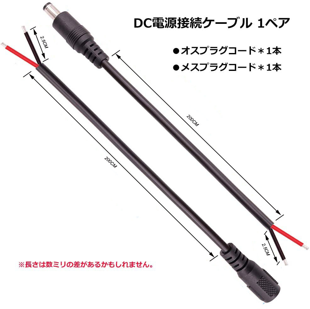 DC電源ケーブル 5.5x2.1mm プラグ プラグ電源供給ケーブル２個セット 2m_画像3