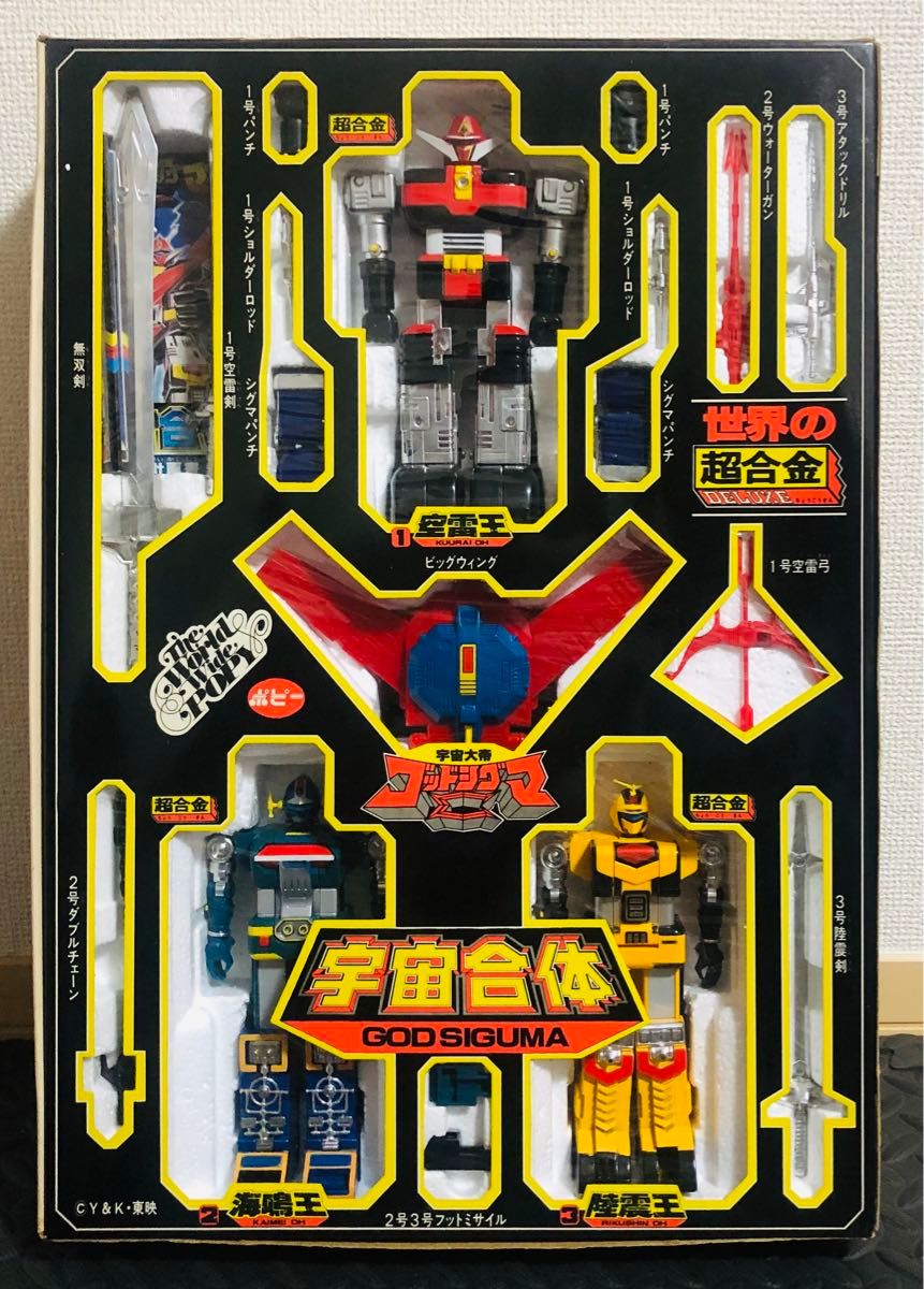 当時物 世界の超合金 宇宙大帝ゴッドシグマ ポピー DX超合金 旧 当時物 世界の超合金 宇宙大帝ゴッドシグマ ポピー DX超合金 旧