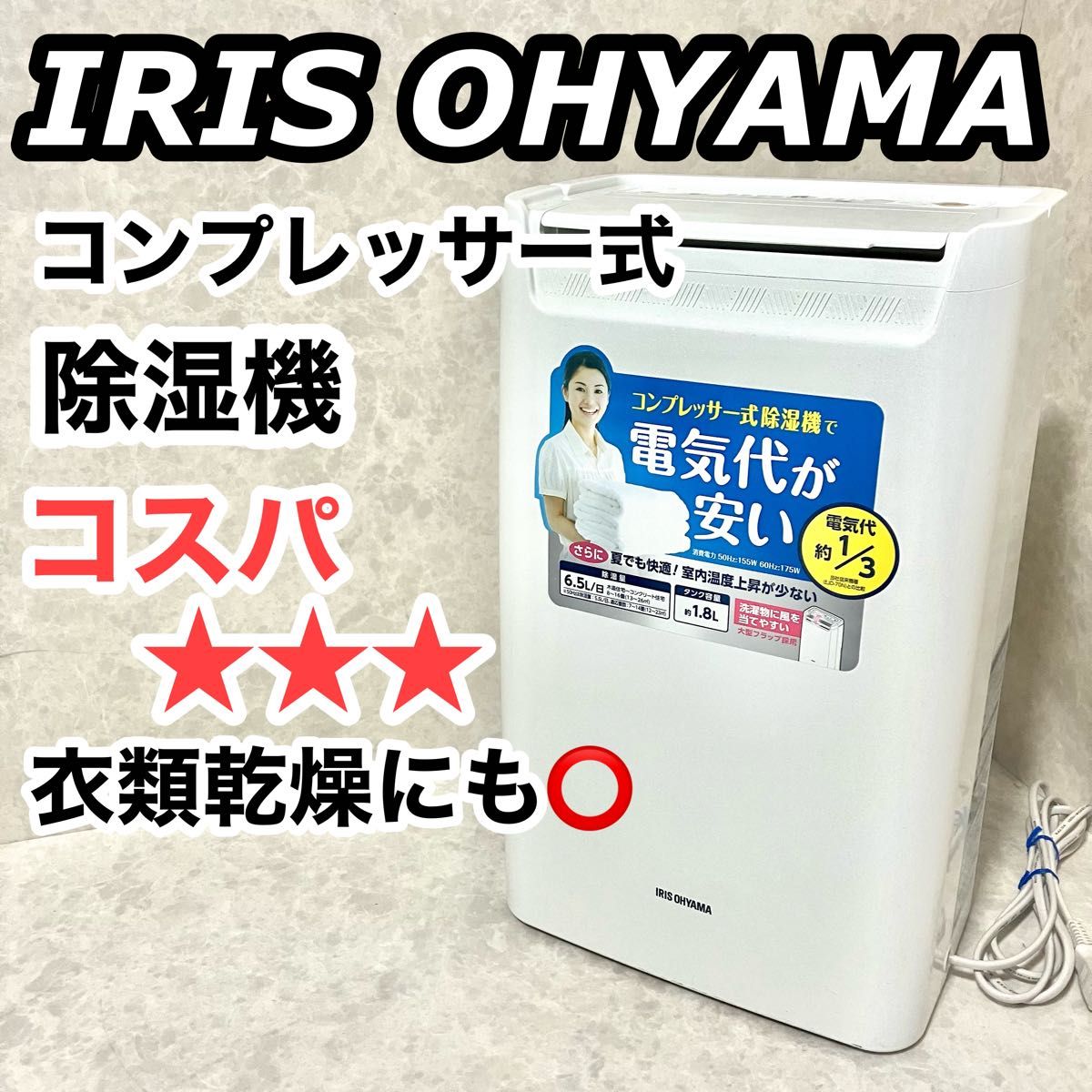 アイリスオーヤマ(IRIS OHYAMA) 除湿機 衣類乾燥 除湿器 コンプレッサー式 強力 タイマー付 静音設計 