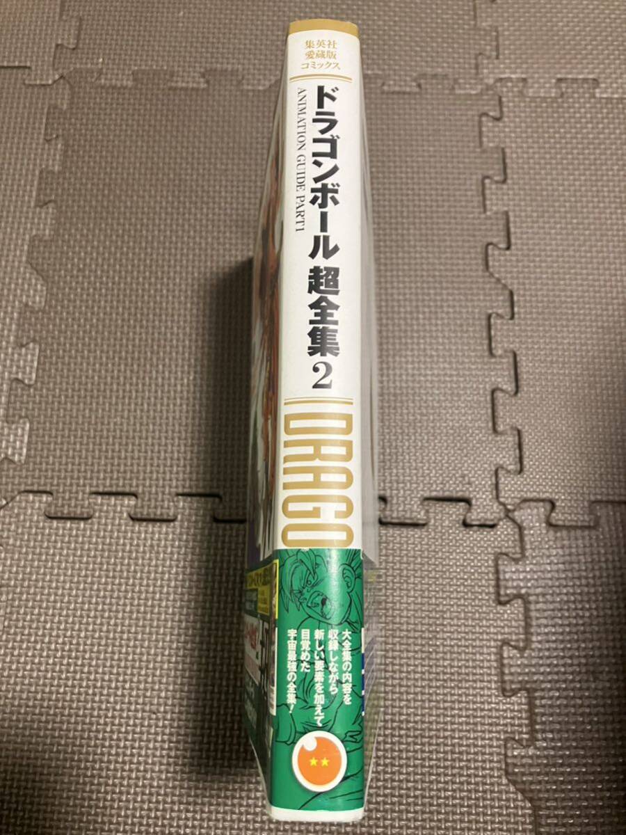 初版　ドラゴンボール超全集2　DRAGON BALL 鳥山明_画像2