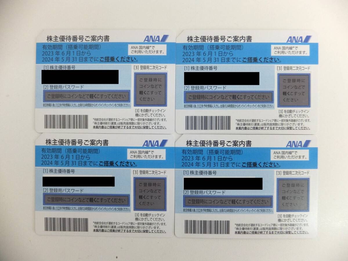 即決 送料無料 ANA株主優待券 2024年5月31日まで 4枚 全日空 2024/5/31 番号通知のみ可_画像1