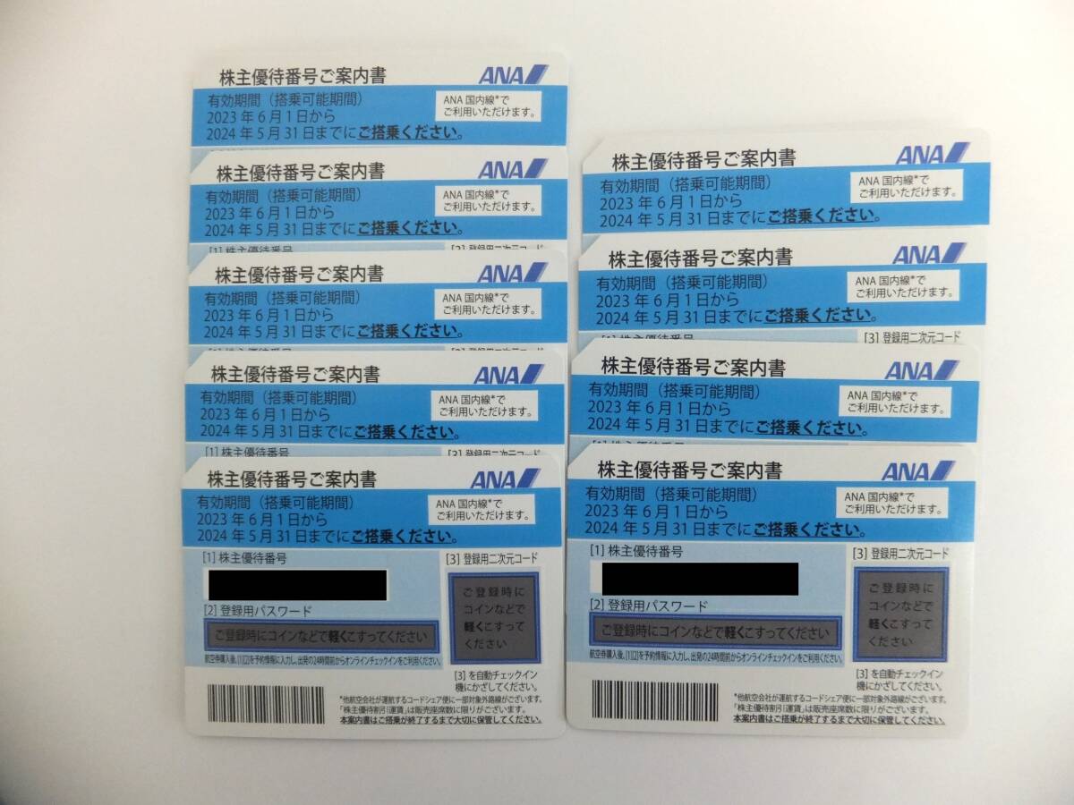 送料無料 ANA株主優待券 2024年5月31日まで 1枚～9枚 全日空 2024/5/31 番号通知のみ可 の画像1