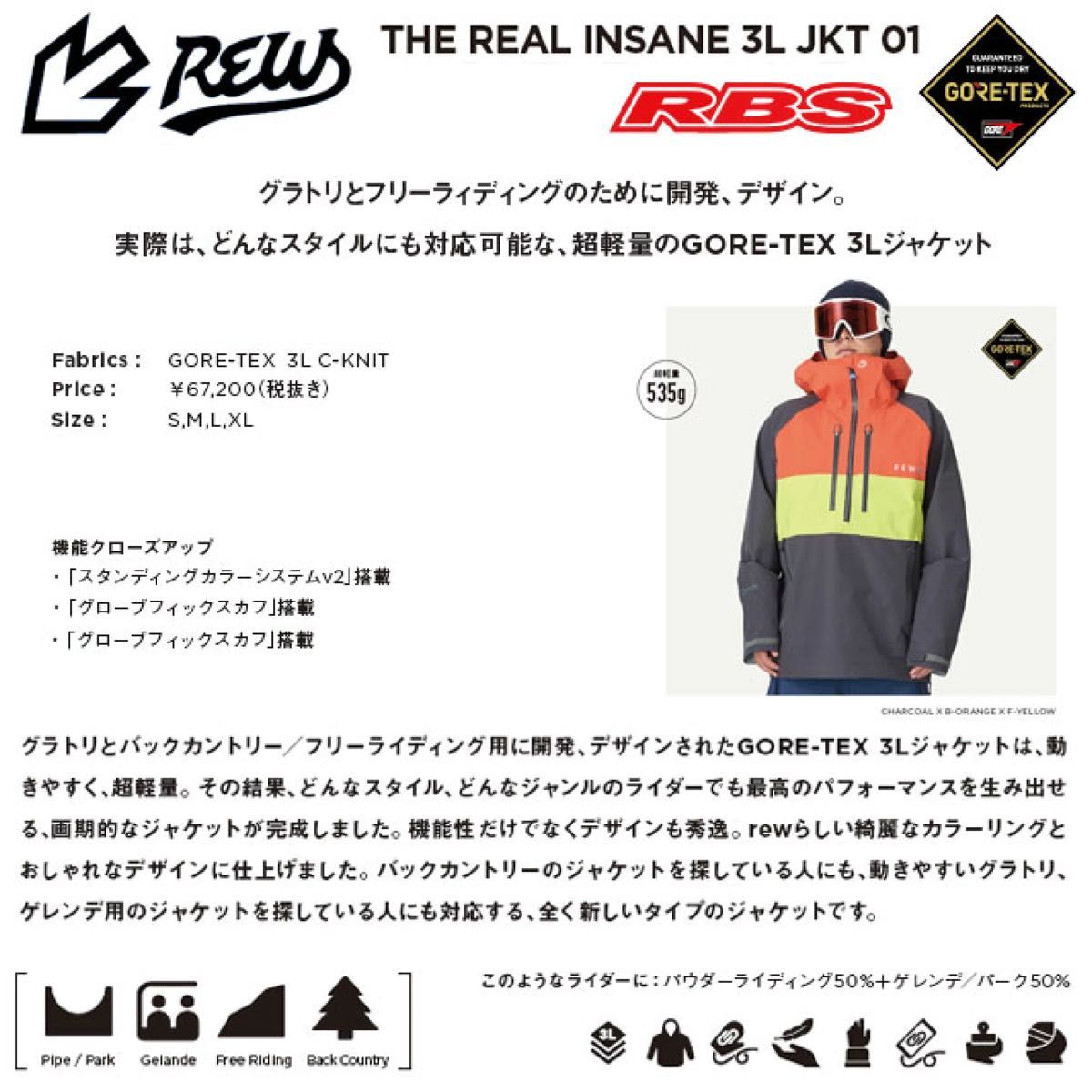 REW 21-22 THE REAL INSANE 3レイヤー GORE-TEX