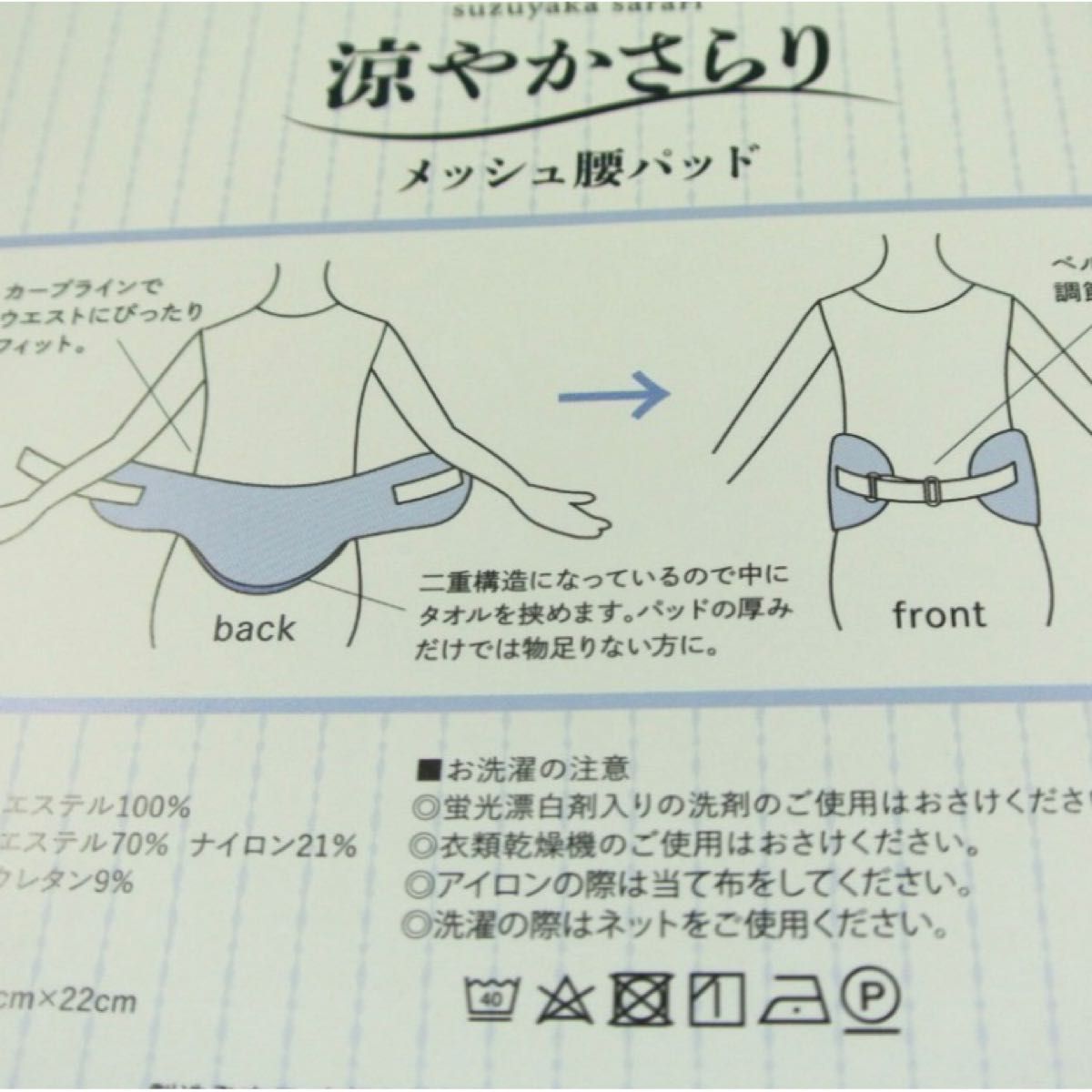 着付け補正　腰パッド