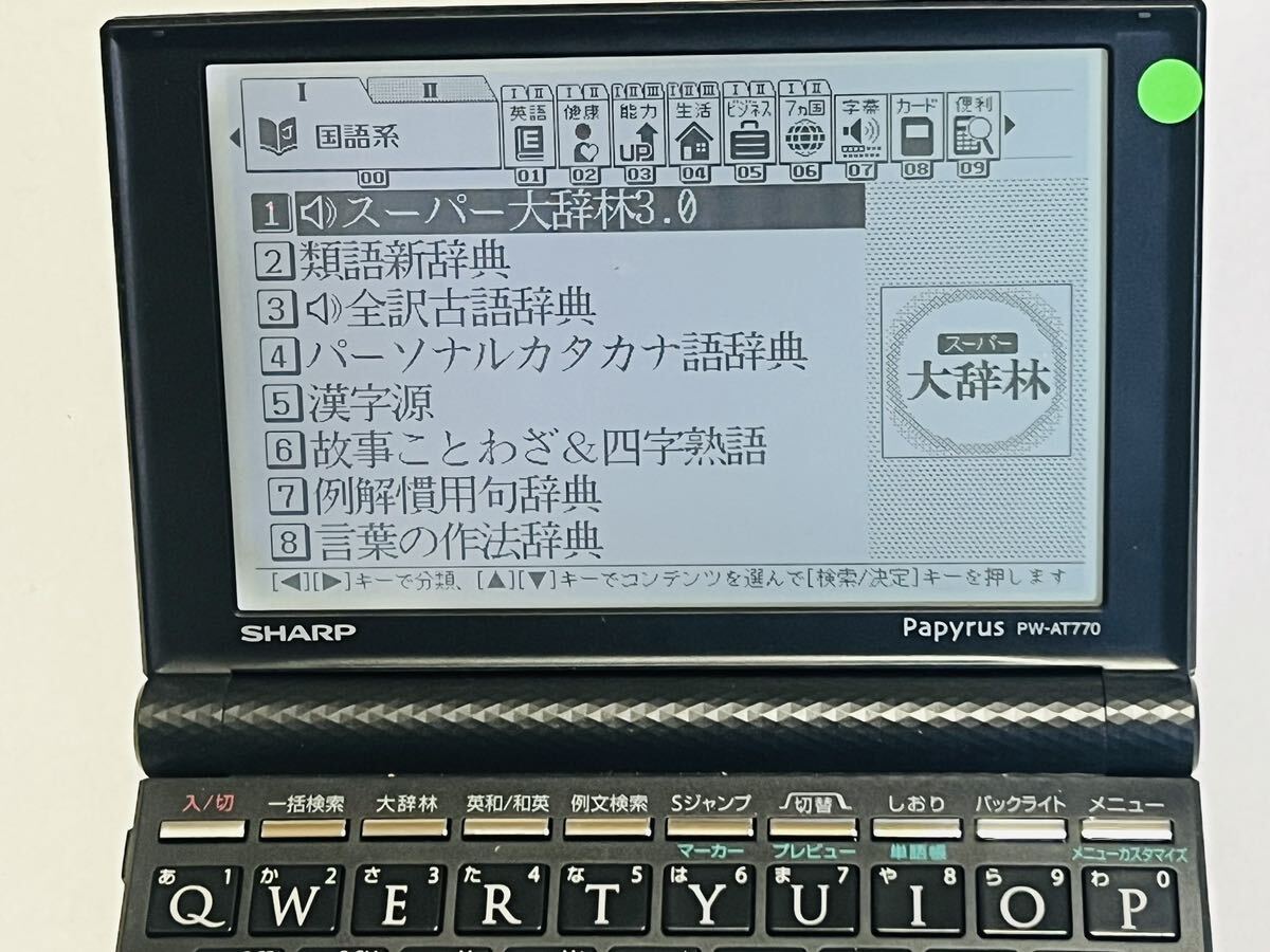 SHARP シャープ 　Papyrus PW-AT770 電子辞書82_画像2