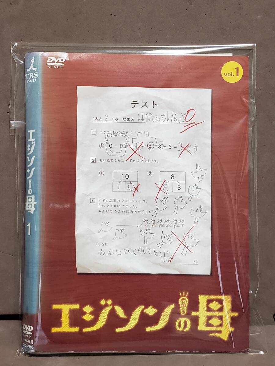 【日本ドラマ】全巻 5枚セット★エジソンの母 伊東美咲 坂井真紀 DVD レンタル商品 ケースなし_画像1