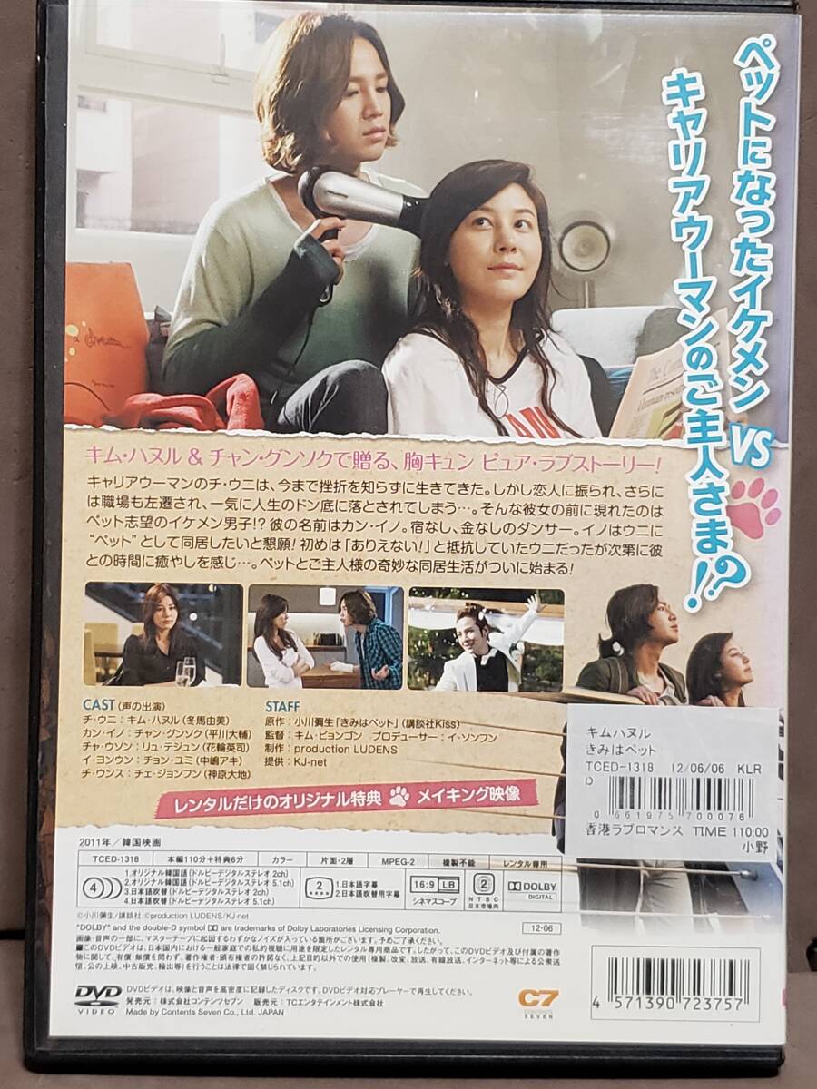 【韓国映画】きみはペット チャングンソク DVD レンタルUP_画像2