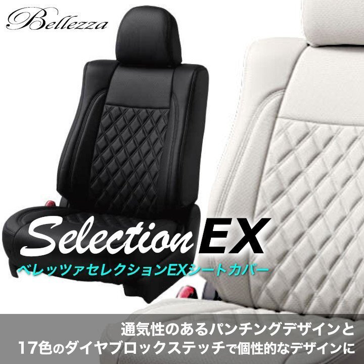 D7008【ハイゼットカーゴ S321V / S331V】H27/12-R3/12 (2015/12-2021/12) ベレッツァ セレクションEX　シートカバー