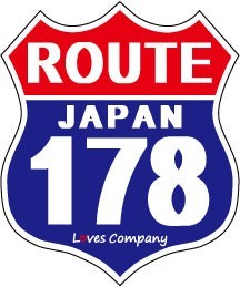国道 標識(USタイプ) ステッカー 178号線の画像1