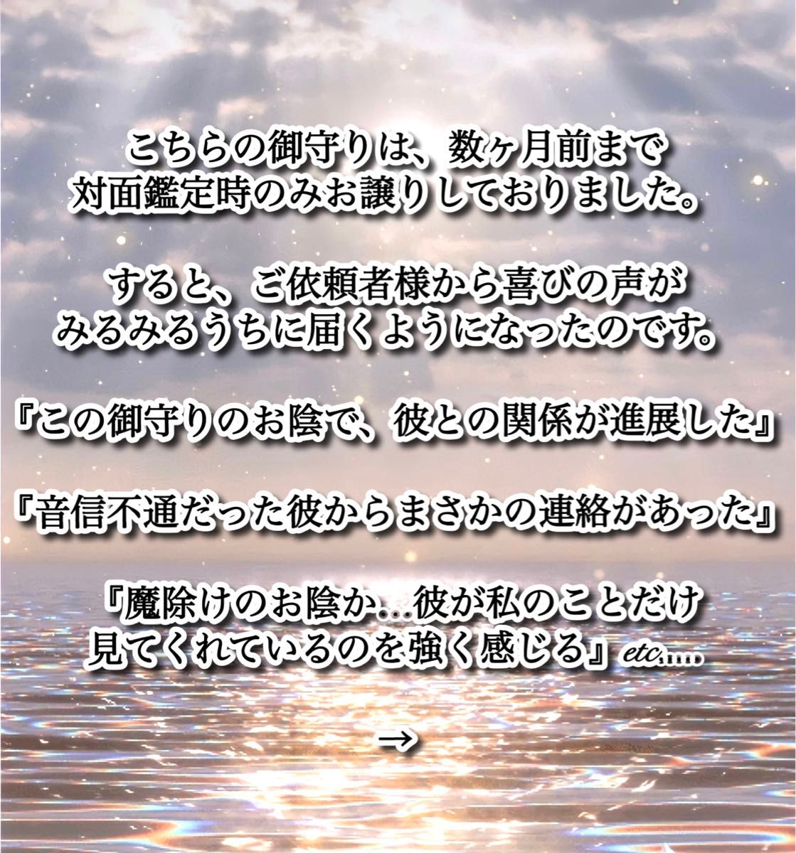 ※期間限定※残り僅か【究極御守り】霊視 縁結び 復縁 お守り 不倫 恋愛成就 占い 結婚 片想い 当たる 恋愛運 開運 