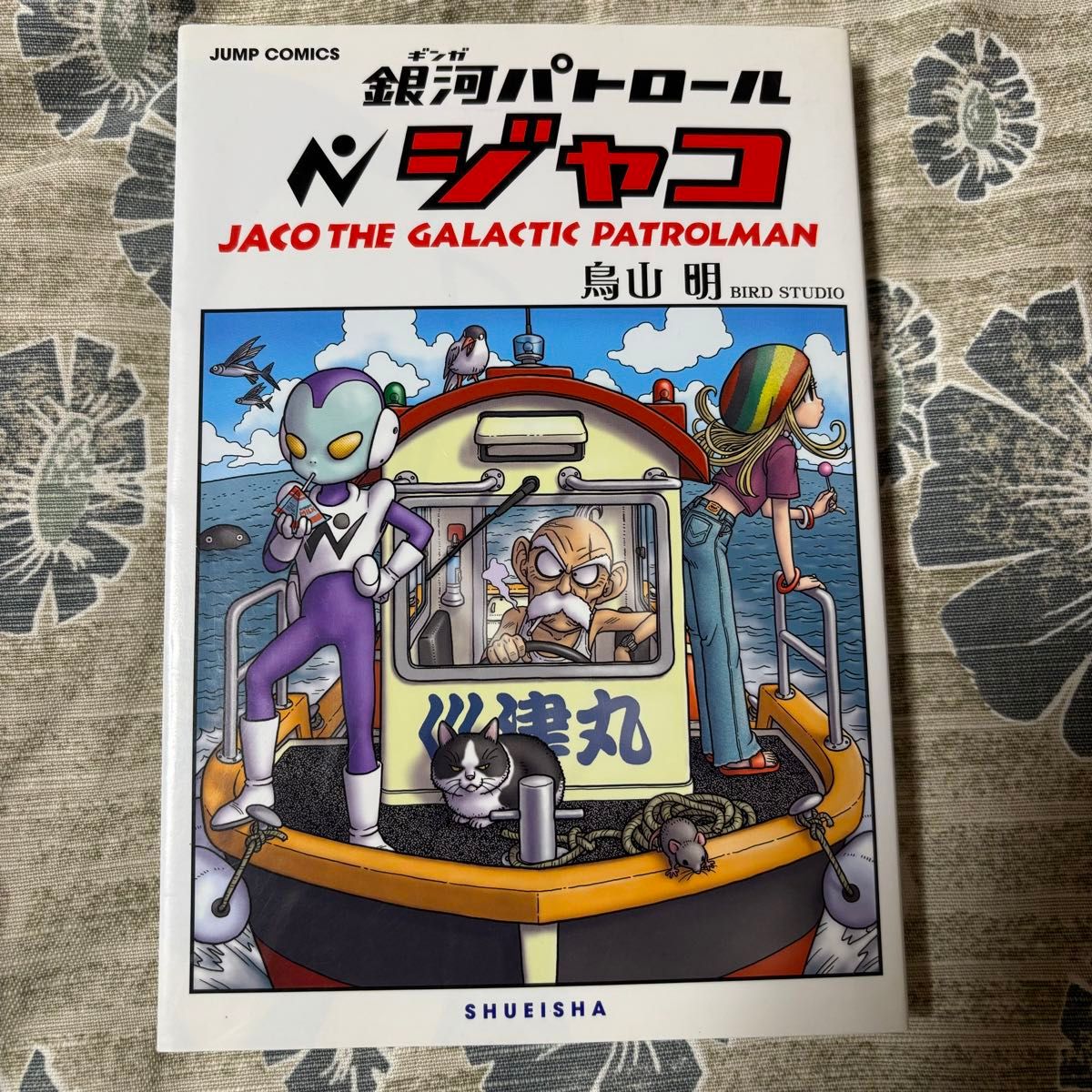 鳥山明　銀河パトロール　ジャコ　特装版 初版