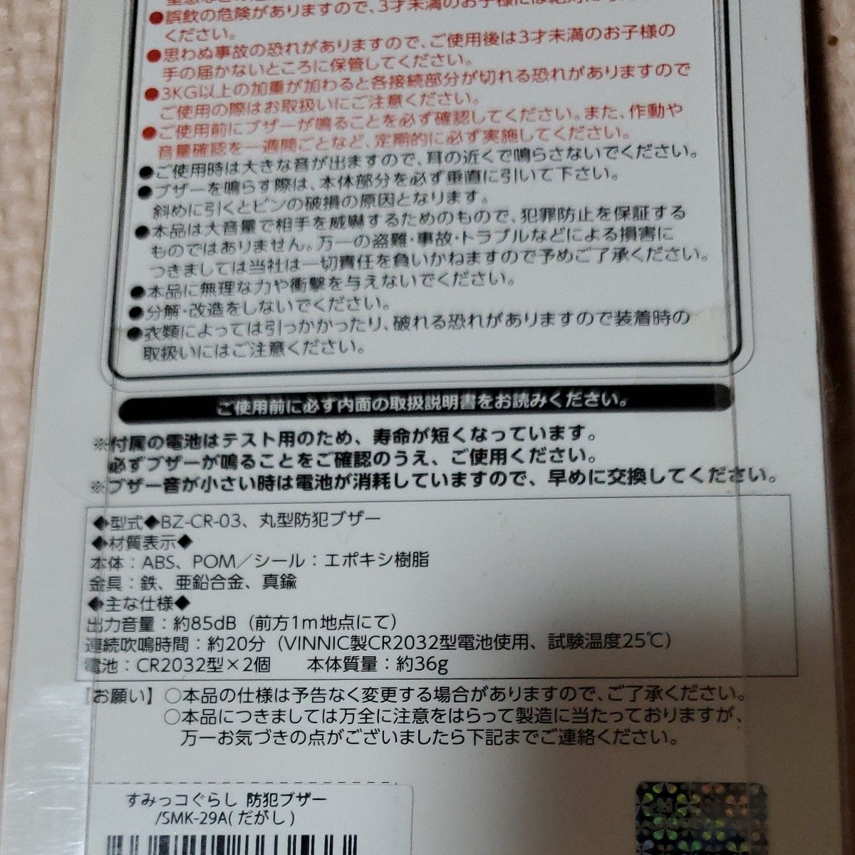 新品　防犯ブザー◯すみっコぐらし