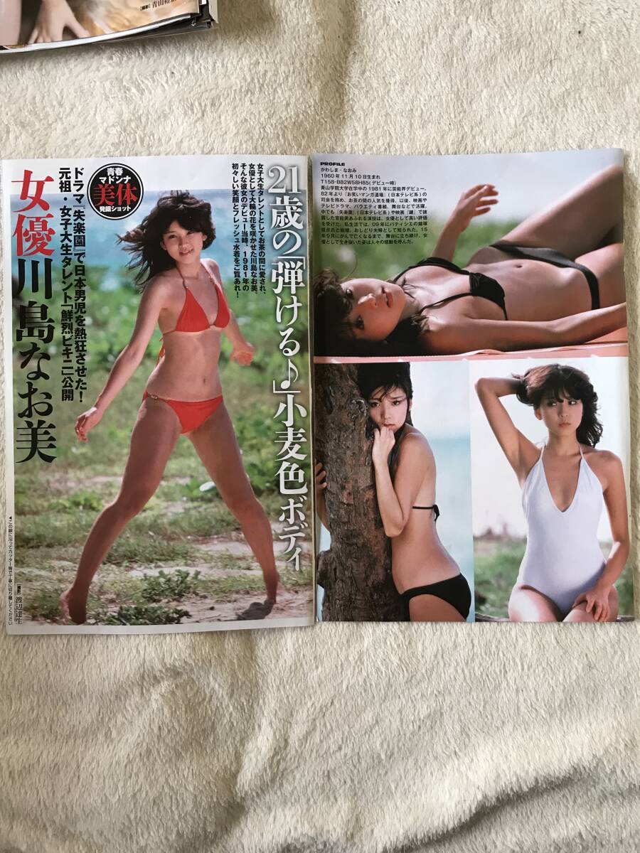 川島なお美、雑誌切り抜き_画像2