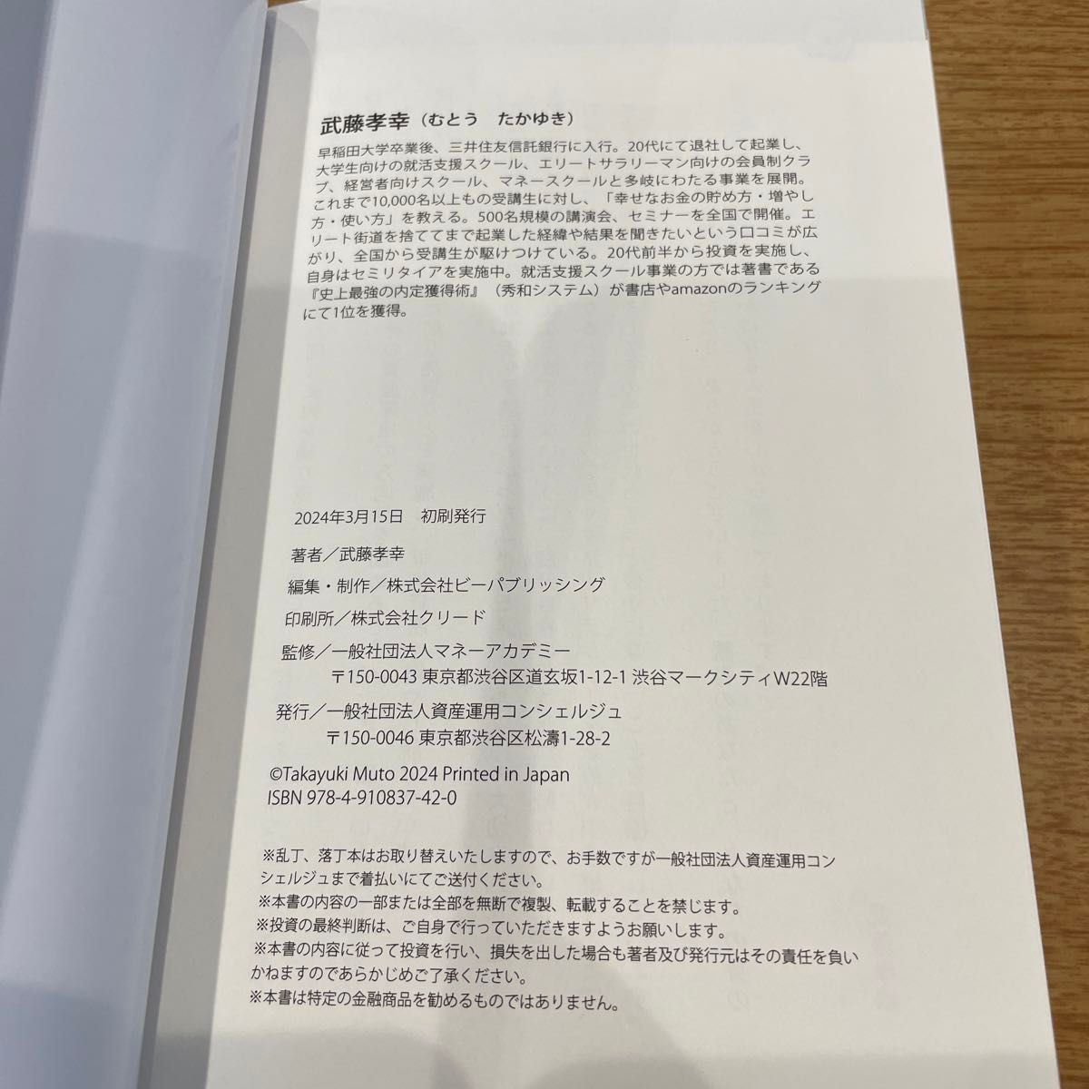 家族の資産形成術 NISA ニーサ 資産運用 著 武藤孝幸