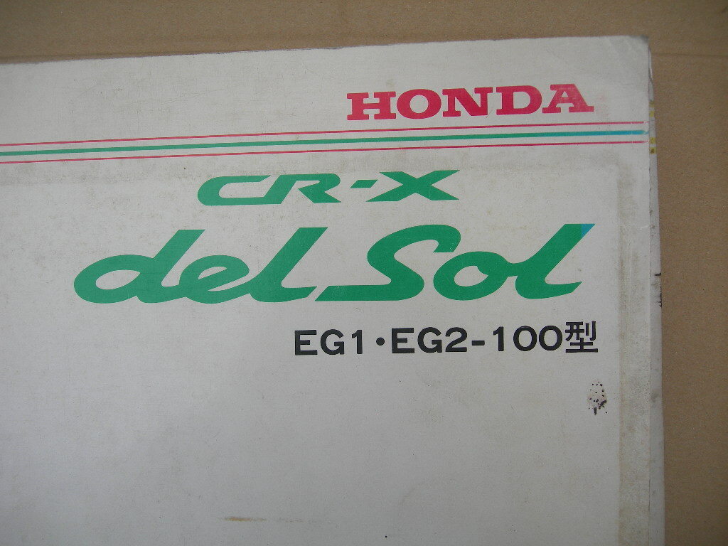 CR-X del Sol パーツリスト1版　　EG1 EG2　　デルソル　CRX パーツカタログ_画像2