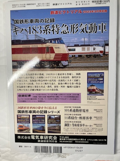 鉄道ピクトリアル　23年4月号　特集　東急東横線_画像2