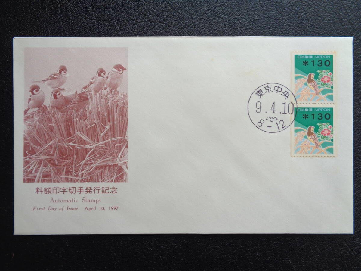 初日カバー  1997年  料額印字コイル切手  スズメ  130円   東京中央/平成9.4.10の画像1