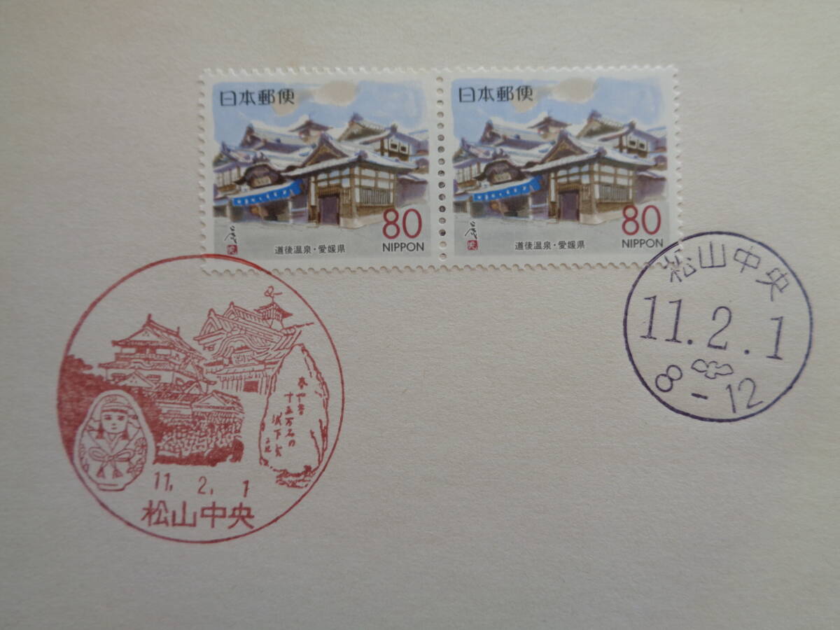 初日印  切手説明書  1999年   ふるさと切手   道後温泉 愛媛県   松山中央/平成11.2.1の画像2