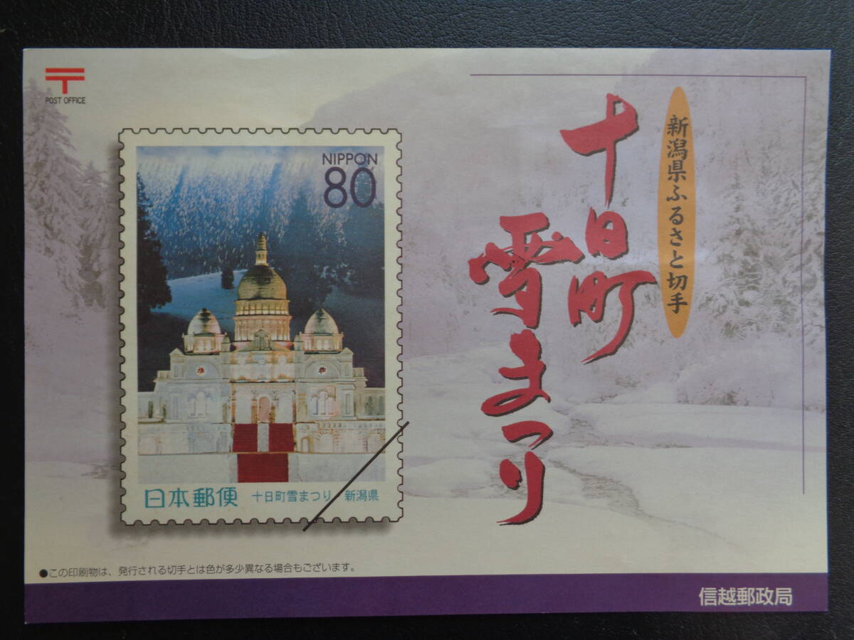 初日印  切手説明書  1999年   ふるさと切手   十日町雪まつり 新潟県   十日町/平成11.2.12の画像3