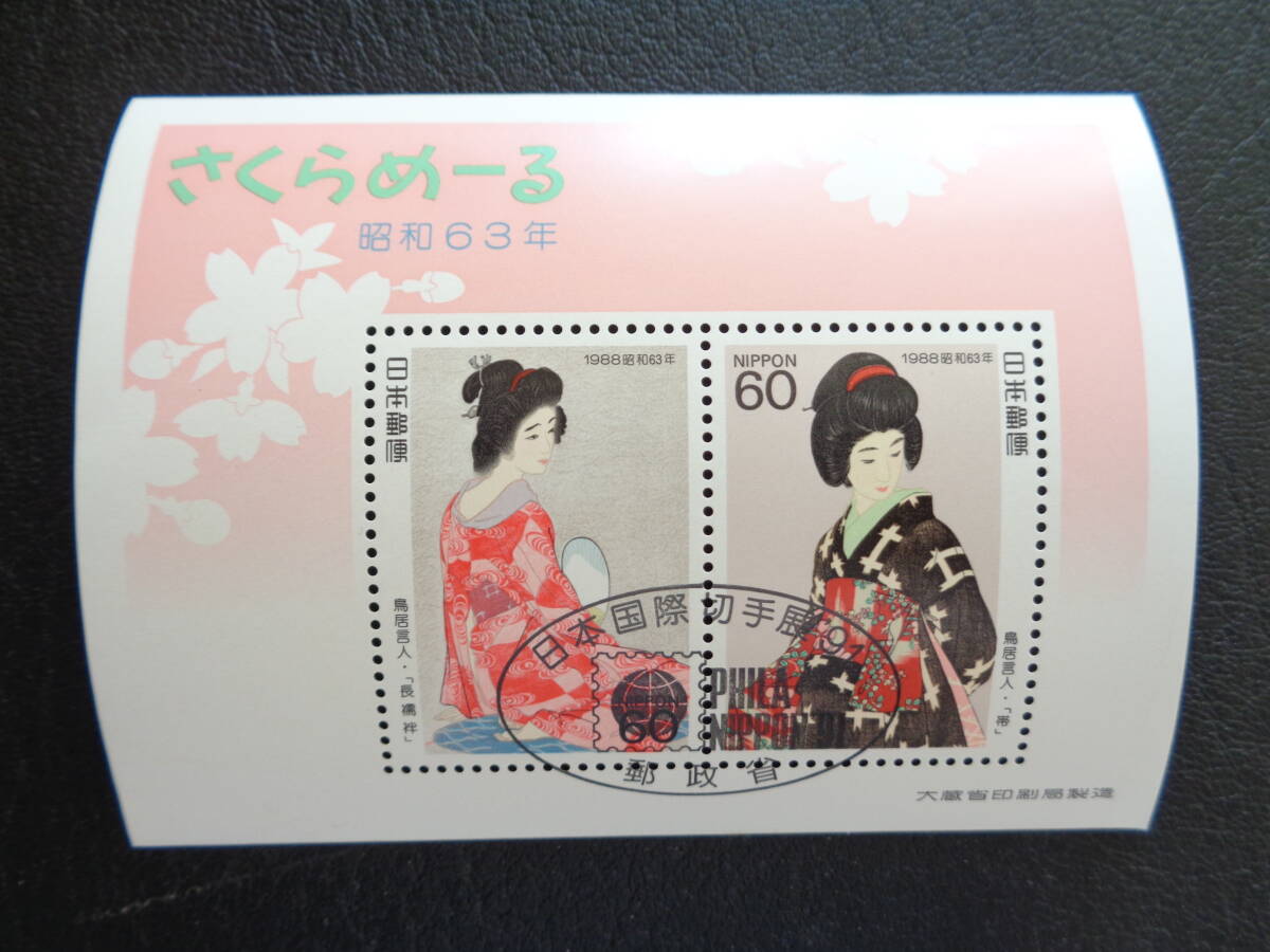 記念印　　1988年　　　さくらめ～る　　日本国際切手展'91_画像1