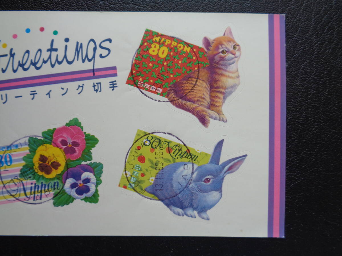 初日印  1998年  グリーティング郵便切手   福岡中央/平成10.3.13  フルシートの画像3