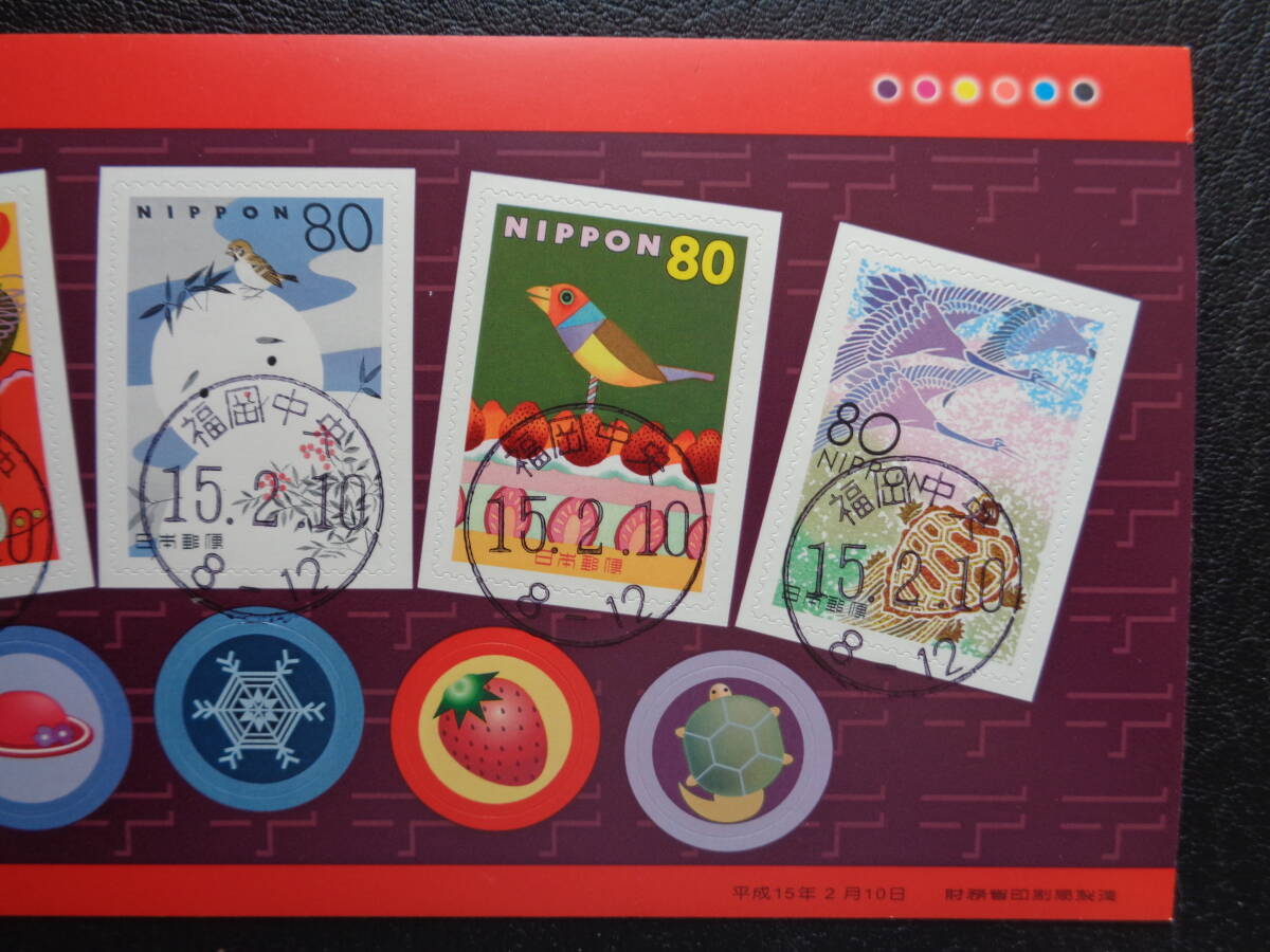 初日印  2003年  グリーティング郵便切手 赤   福岡中央/平成15.2.10  フルシートの画像3