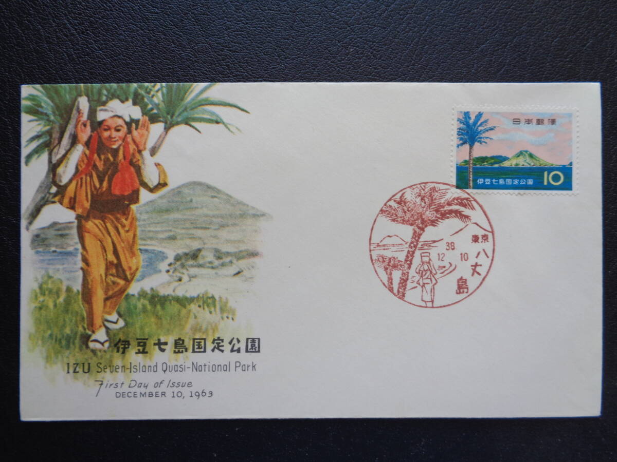 初日カバー　　1963年　　【国定公園】　伊豆七島 　　東京・ハ丈島/昭和38.12.10_画像1