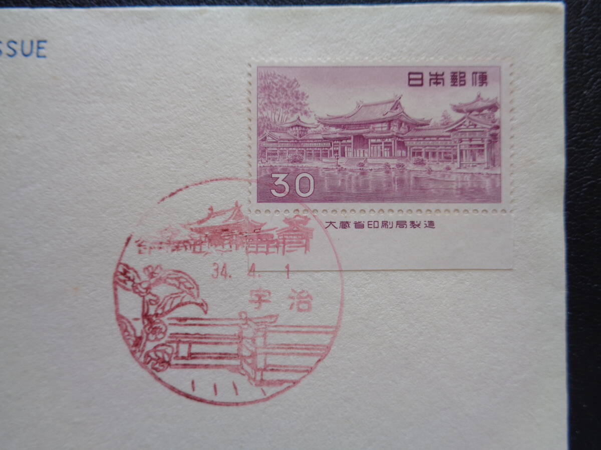  First Day Cover 1959 год обычные марки [ no. 1 следующий иен единица измерения ] flat и т.п. . феникс .(30 иен )../ Showa 34.4.1