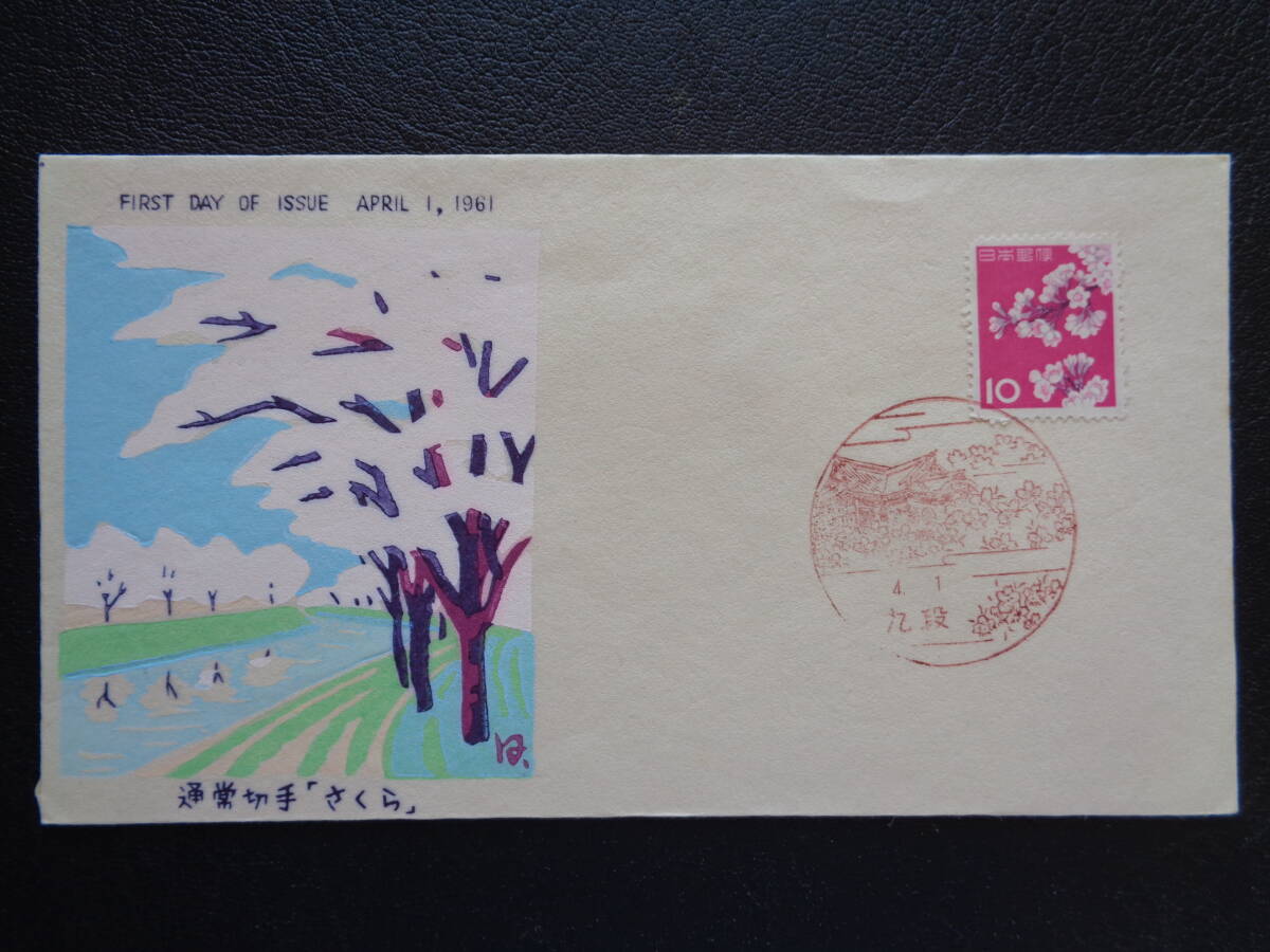  First Day Cover 1961 год обычные марки [ no. 2 следующий иен единица измерения ].. Yoshino (10 иен ) круг уровень / Showa 36.4.1