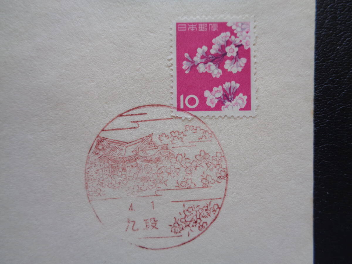  First Day Cover 1961 год обычные марки [ no. 2 следующий иен единица измерения ].. Yoshino (10 иен ) круг уровень / Showa 36.4.1