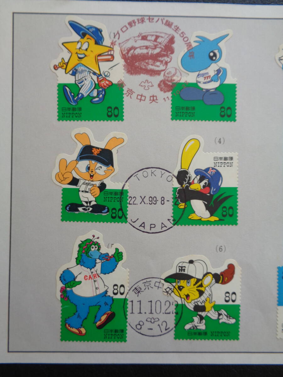 初日印  切手説明書  1999年  日本プロ野球セパ生誕５０周年    東京中央/平成11.10.22の画像2